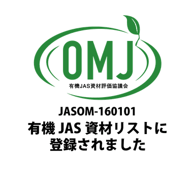 有機JAS資材リスト登録