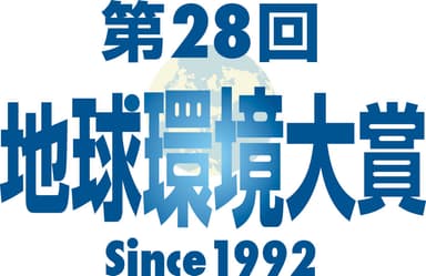 地球環境大賞「農林水産大臣賞」受賞