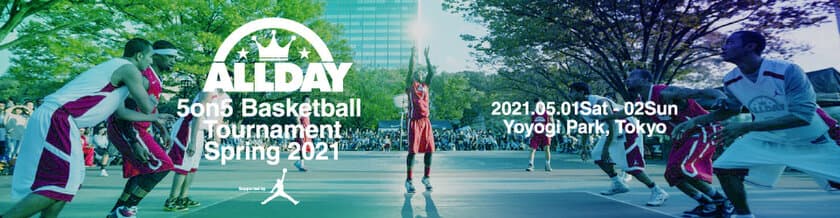 ALLDAYが代々木に帰ってきた！新緑の5月、
「ALLDAY 2021」開催決定！！
“聖地”代々木公園バスケットボールコートを舞台に
5月1日(土)-2日(日)の2Daysで争われる50チームトーナメント