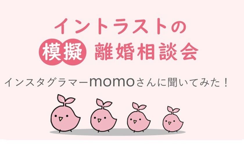 4月19日(月)は“養育費を知る日”　
イントラスト主催のイベント『よういくひを知る会』を
今年はYouTubeライブで配信！