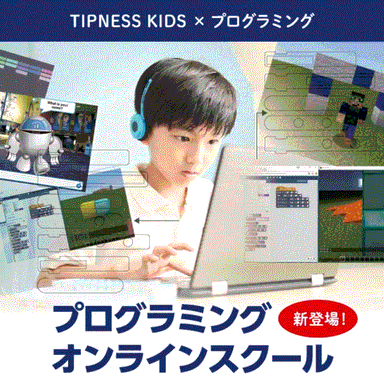 TIPNESS KIDS WEBサイト メイン画像