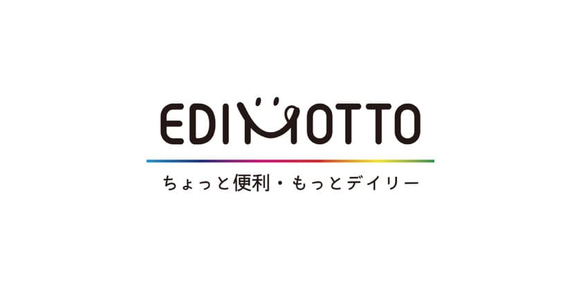 “ちょっと便利・もっとデイリー”　エジモットから
「毎日がちょっと楽になる、快適になるお役立ちアイテム」
3種登場！