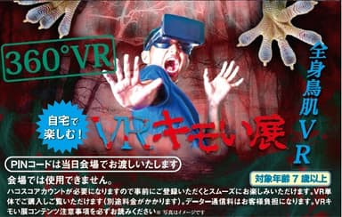 VRキモい展