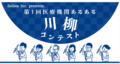 あるある川柳結果発表