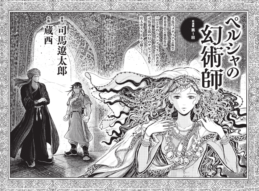 司馬遼太郎　知られざるデビュー作
「週刊文春」でマンガ連載開始
作画は『月と金のシャングリラ』の蔵西