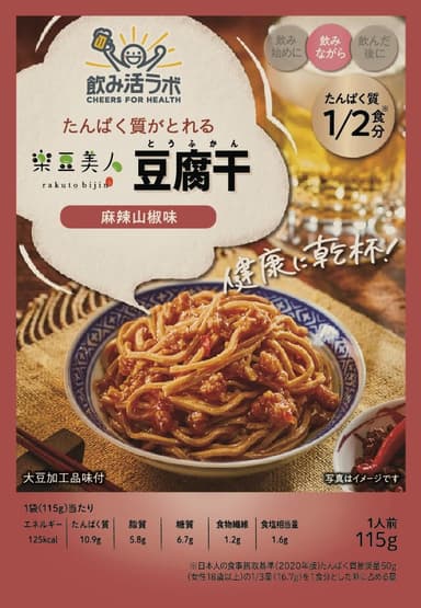 豆腐干　麻辣山椒味