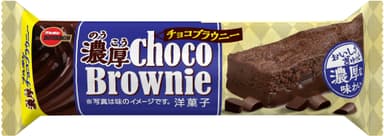 濃厚チョコブラウニー