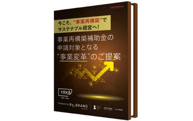 無料ホワイトペーパー公開中