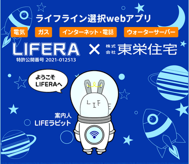 LIFERA東栄住宅版