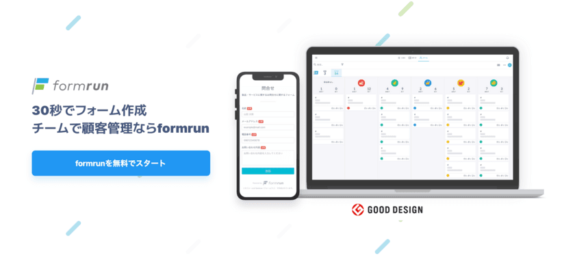 株式会社ベーシックの「formrun」が
国内有料フォームツールについての調査でNo.1を獲得　
調査実施：株式会社ショッパーズアイ