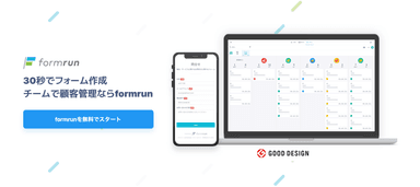株式会社ベーシック「formrun」