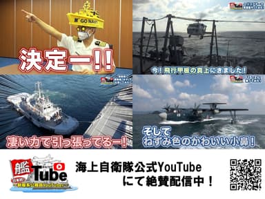 JMSDF艦Tube