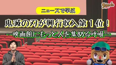 テーマ｜映画館の集客アイデアを考える！