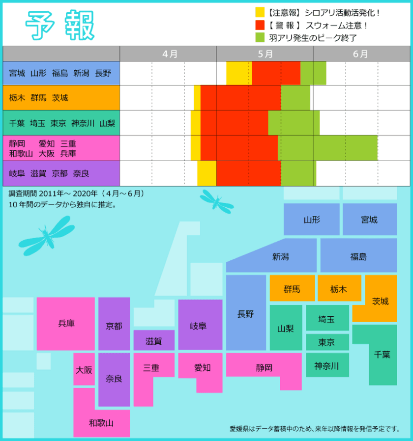 「シロアリ注意報」2021年版がアサンテのHP上で公開！
羽アリの群飛のピークは平年よりも早い可能性あり