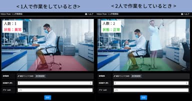 VP1人作業検知アプリケーションイメージ