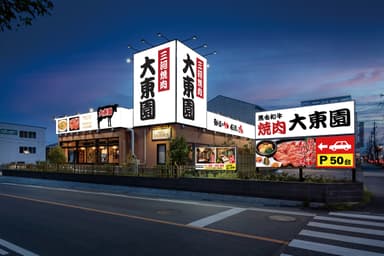 「大東園 岡崎店」外観