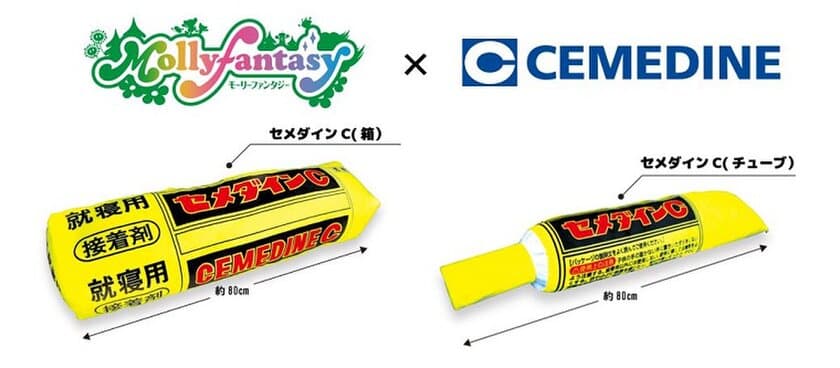 セメダインが監修！
本物そっくりな「セメダインC」のBIGクッションが誕生！