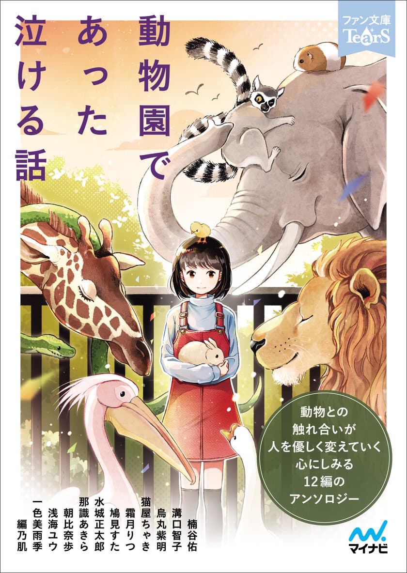 動物園を舞台にした心にしみるストーリーを
人気声優・江口拓也が朗読！
書籍＋朗読ブックセット発売記念　
抽選でサイン色紙が当たる期間限定キャンペーン実施中