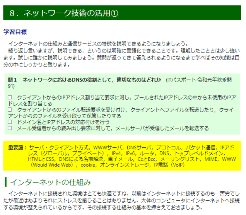 ICT支援員に必要とされる知識を網羅したe-ラーニング
「ICT支援員養成講座」を株式会社ハイパーブレインと
ネットワーク教育活用研究協議会が共同開発し提供開始