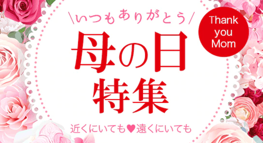 今年はおうちでセルフケアできる美容家電をお母さんに贈ろう！
感謝の気持ちと一緒にリラックスタイムをプレゼント
　Qoo10「母の日特集」を開催中