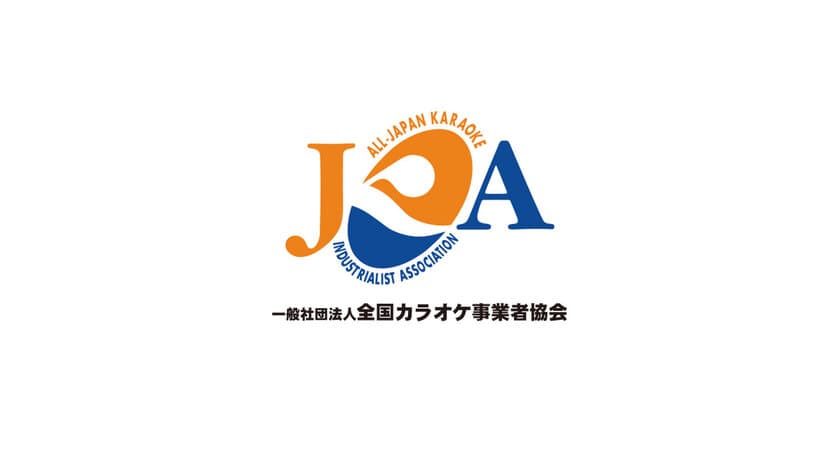 全国カラオケ事業者協会が「昼カラオケ」に対して
見回り及び啓蒙の緊急対応を実施