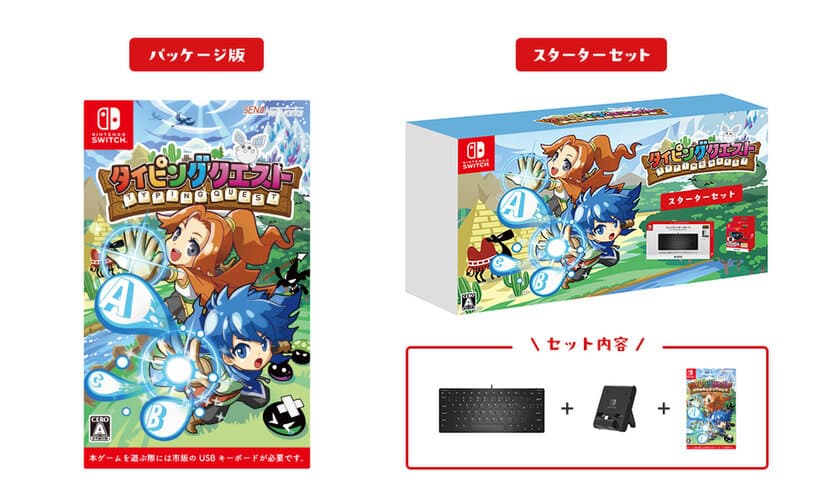 クリアできればギネス世界記録！？
＝「タイピングクエスト」本日、2021年4月22日(木)発売！＝