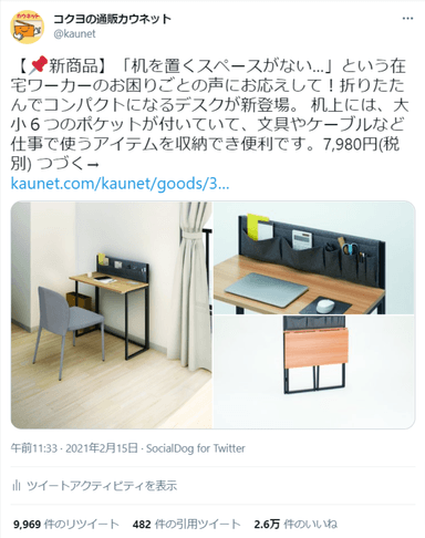 商品紹介に約1万リツイートの反響