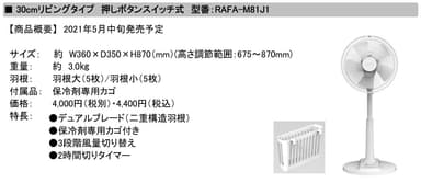 RAFA-M81J1_商品概要