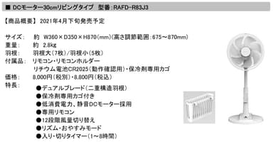 RAFD-R83J3_商品概要