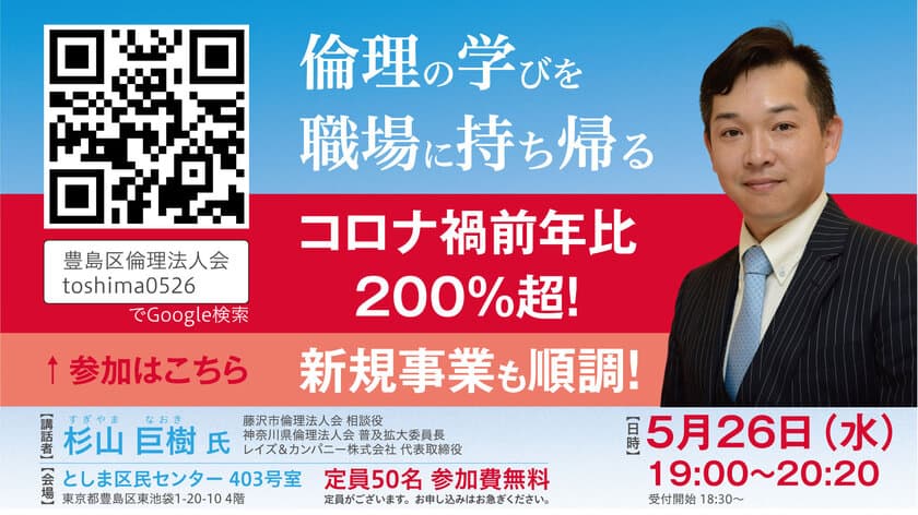 接客業 経営者の集い
「倫理の学びを職場に持ち帰る。コロナ禍前年比200％超！」を
豊島区倫理法人会が5月26日に開催