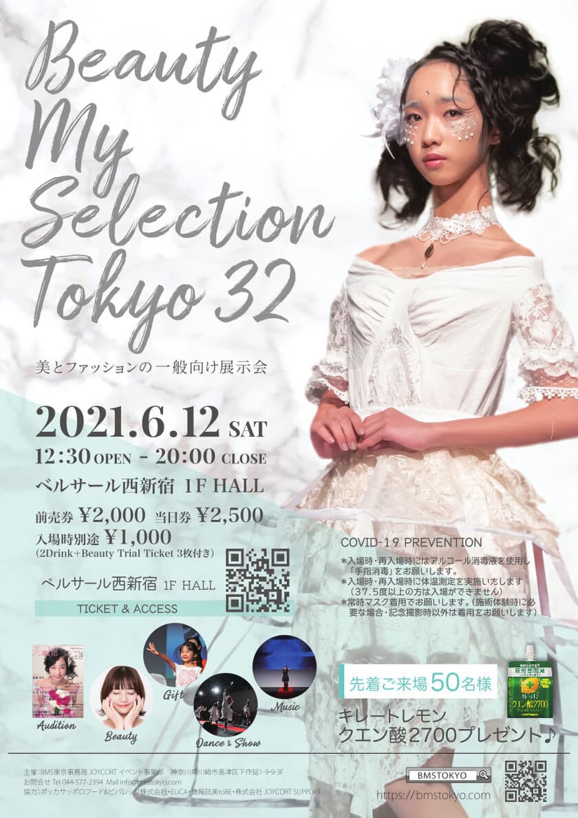 “8周年”美とファッションの一般向け展示会　
BEAUTY MY SELECTION TOKYO32を6月12日(土)に開催