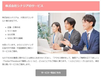 株式会社シナジアのサービス