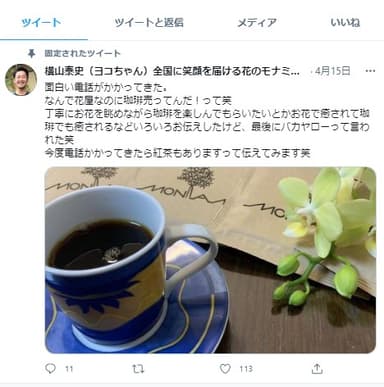 横山氏のツイッターより。