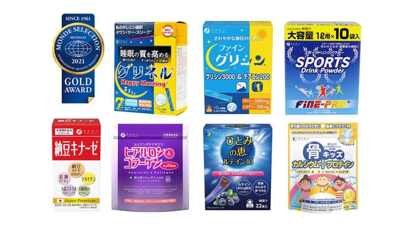 国際的な食の品評会「2021年度モンドセレクション」において
健康食品・医薬品メーカー・ファインの7製品が優秀品質金賞を受賞