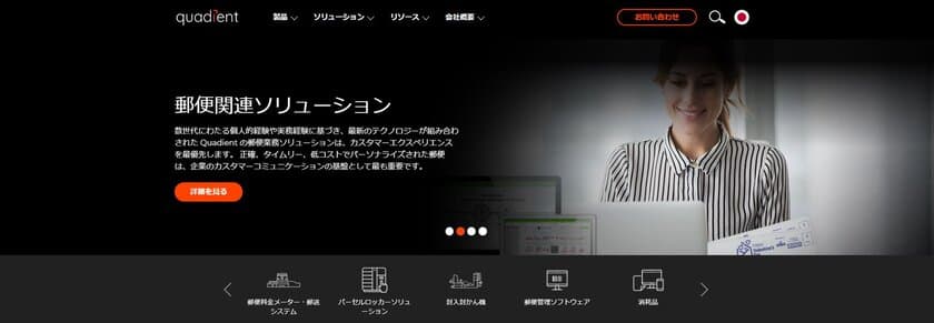 クアディエントジャパン株式会社、
日本市場向けのウェブサイトを全面リニューアル