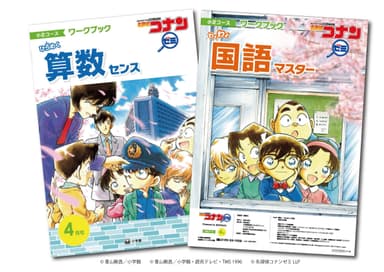 名探偵コナンゼミ小2コース4月号