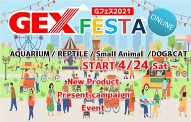 GEX FESTA バナー