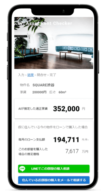 Dr.Asset レントチェッカーの配信イメージ