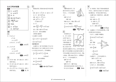 「要点整理」数学検定3級 別冊中面