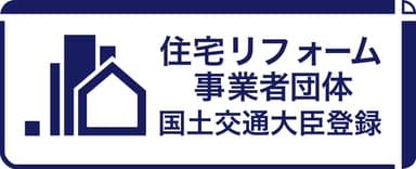 ＜住宅リフォーム事業者団体のロゴマーク＞