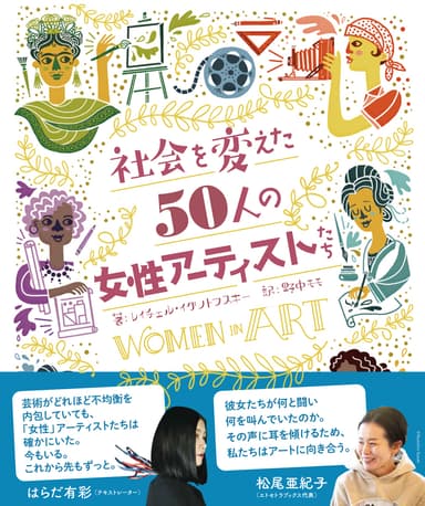 『社会を変えた50人の女性アーティストたち』表紙