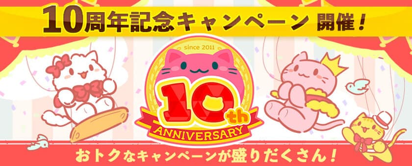 おかげさまでトレバは10周年！クレーンゲームアプリ『トレバ』
10周年記念特設サイト公開＆記念キャンペーンを開催決定！