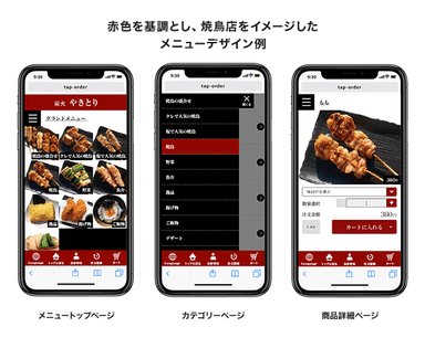 焼鳥店をイメージしたメニューデザイン