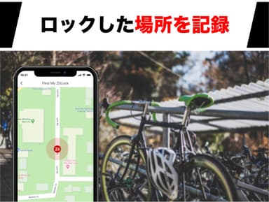 ロックした場所を記録