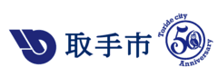 取手市政策推進課