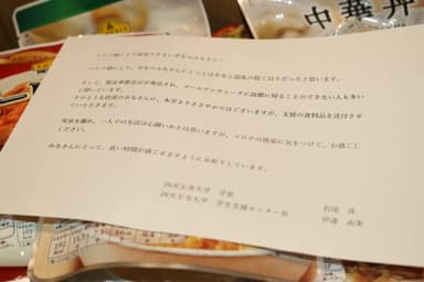 岩尾洋学長からのメッセージも同梱