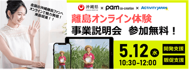 5/12(水)事業説明会開催