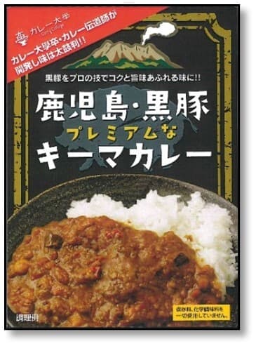 受講生　鹿児島県鹿児島市の「七呂建設」有村和馬さんが開発した「鹿児島・黒豚プレミアムなキーマカレー」