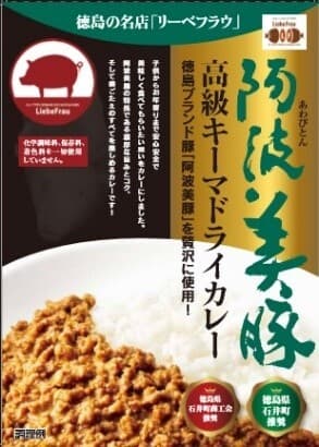 受講生　徳島県徳島市の「リーベフラウ」近藤保仁さんが開発した「阿波美豚　高級ビーフカレー」