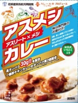 受講生　埼玉県加須市の「加須市振興雇用協議会」坂巻健治さんが開発した「アスメシカレー」